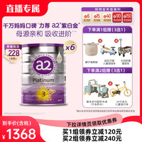 a2 儿童奶粉（4段以上）