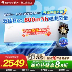 格力 云佳Pro系列 新一级能效 壁挂式空调