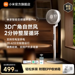 米家 直流变频 智能循环扇