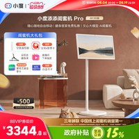 移动端：小度 添添小度闺蜜机大平板27英寸升降