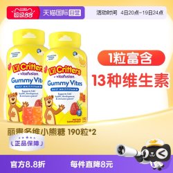 丽贵 小熊糖lilcritters美国进口婴幼儿童复合维生素叶黄素营养软糖 190粒*2