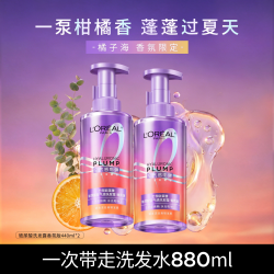 巴黎欧莱雅 欧莱雅玻尿酸橘子海洗发水控油蓬松柔顺*
