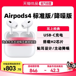 Apple AirPods 4 普通款 P63 白色 无线充电 Type-C