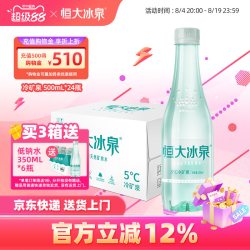 恒大冰泉 长白山天然低钠矿泉水