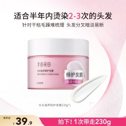 半亩花田 水光滋养发膜修护干枯补水柔顺滑烫染受损毛躁护发素正品