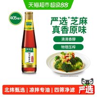 88VIP：太太乐 纯芝麻香油405ml*1瓶