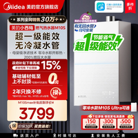 美的 小西梅系列 M10S Max 燃气热水器