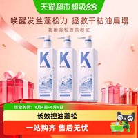 88VIP:KONO 控油蓬松洗发水北国雪松香氛护发防断发洗发露冬季限定正品
