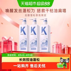 KONO 控油蓬松洗发水北国雪松香氛护发防断发洗发露冬季限定正品