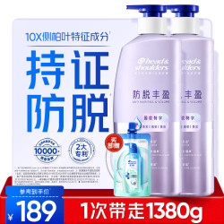 海飞丝 防脱丰盈洗发水固发养发洗头水控油去屑抗氧洗头膏露男女士洗发露 防脱丰盈670G*2