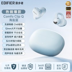 漫步者 Comfo Clip Q 耳夹式蓝牙耳机