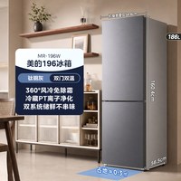 美的 196超薄双开两门小冰箱家用小户型租房一级节能省电风冷无霜