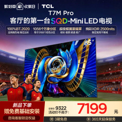 TCL T7M Pro系列 SQD-Mini LED 65英寸电视