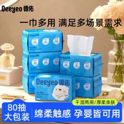 德佑 干湿两用 婴幼儿绵柔巾