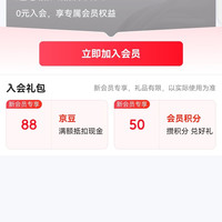 京东汾酒旗舰店入会88豆