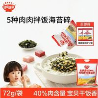 百亿补贴：秋田满满 海苔碎高钙高铁肉松海苔拌饭碎无添加食盐即食饭团调味品
