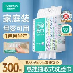 全棉时代 悬挂式洗脸巾棉柔巾壁挂式一次性洁面巾抽取式大尺寸容量