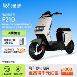 绿源 F21D 新国标 电动自行车