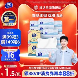 维达 细韧系列 抽纸