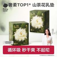 百亿补贴：babycare 山茶防溢乳垫