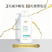 88VIP：多芬 原生蛋白修护系列水光保湿洗发乳润发精华素正品