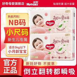 好奇 大吸量防侧漏 宝宝纸尿裤拉拉裤