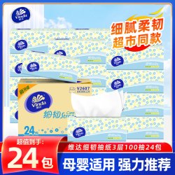 维达 细韧系列 抽纸