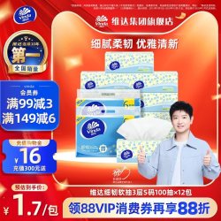 维达 细韧系列 抽纸