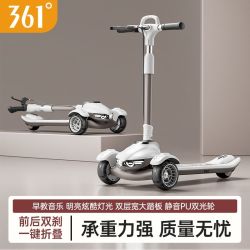 361° 儿童滑板车1-3-6-12岁男女宝宝可折叠小孩中大童踏板溜溜车