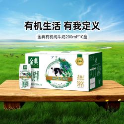 金典 3.6g优质乳蛋白 有机纯牛奶  箱装 10盒