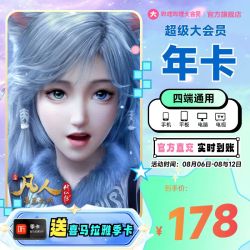 bilibili 哔哩哔哩 超级大会员年卡+喜马拉雅季卡 支持电视端