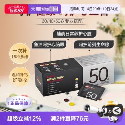健安喜 每日营养包*30袋 男性50+中老年复合维生素矿物质钙 鱼油辅酶锯棕榈 心血管父母健康