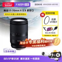 移动端:腾龙 B070 17-70mm F2.8 Di III-A VC RXD 标准变焦镜头 索尼E卡口 67mm