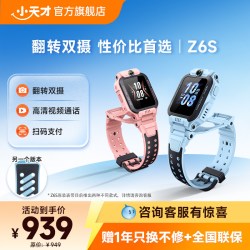 小天才 Z6S 4G儿童智能手表（GPS）