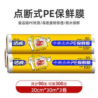 移动端：洁成 点断式保鲜膜