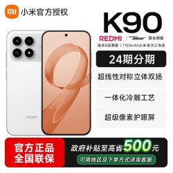 小米 红米 K90 5G手机 12GB+256GB