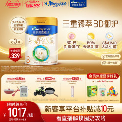 美素佳儿 PRESTIGE 皇家美素佳儿 幼儿奶粉 国行版 3段 800g*3罐