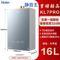 海尔 JSQ31-16KL7云程U1 密闭稳燃伺服 燃气热水器
