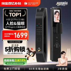 德施曼 Q5FPro2.0 人脸识别双摄 智能锁