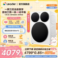 海尔 Leader 统帅 懒人三筒系列 XQGL125-MBE785WU1 洗烘一体机 12.5kg