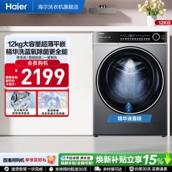 海尔 超越系列 XQG120-LDE659H 12公斤滚筒洗衣机