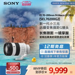 索尼 FE 70-200mm F4 Macro G OSS II 小三元远摄变焦微距G镜头 SEL70200G2