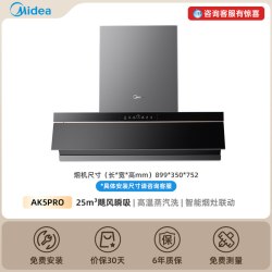 美的 CXW-140-AK5 PRO 欧式吸油烟机