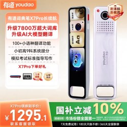网易有道 X7 词典笔