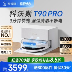 科沃斯 T90系列 扫拖一体机