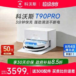 科沃斯 T90系列 扫拖一体机