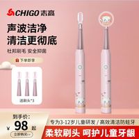 志高 儿童电动牙刷 声波式 充电式