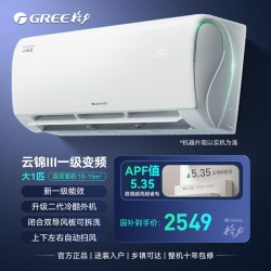 格力 云锦三代 KFR-26GW/NhAe1BAt 新一级能效 壁挂式空调 1匹