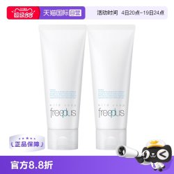 芙丽芳丝 净润洗面霜