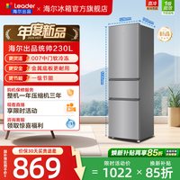 海尔 LC3-230S901 超薄三门冰箱